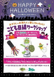 おそうじやお洗たくが楽しくなっちゃう！「こども目線ワークショップ」