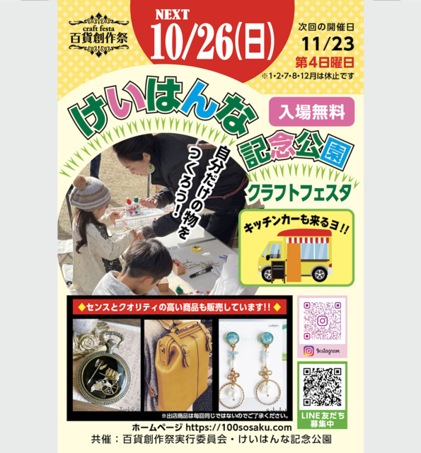 百貨創作祭 けいはんな記念公園クラフトフェスタ