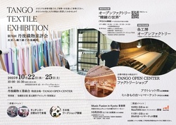 TANGO TEXTILE EXHIBITION 第76回 丹後織物求評会（丹後織物工業組合）