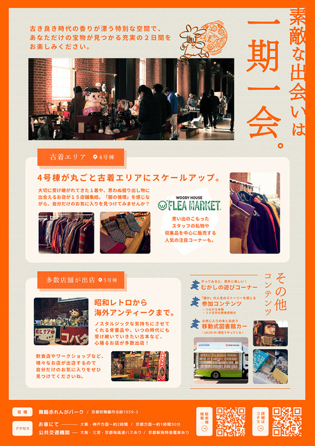 第5回 舞鶴赤れんが蚤の市