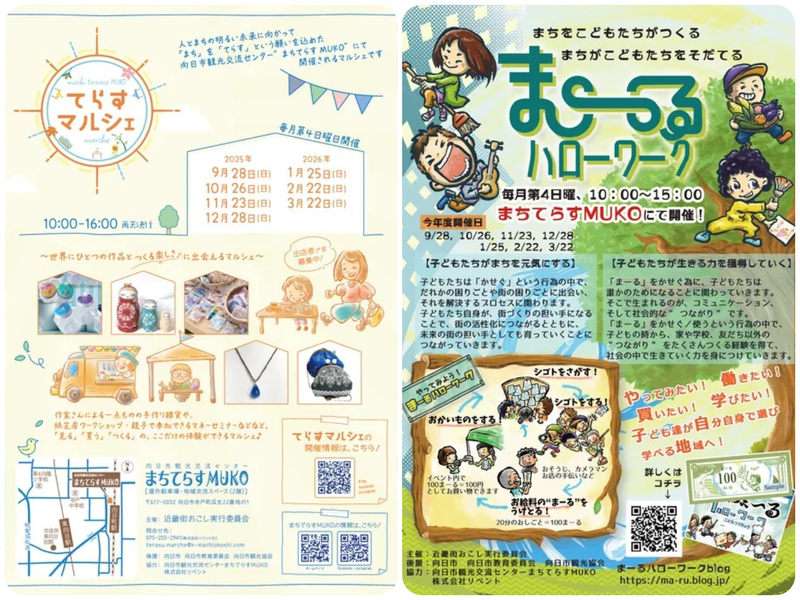 てらすマルシェ