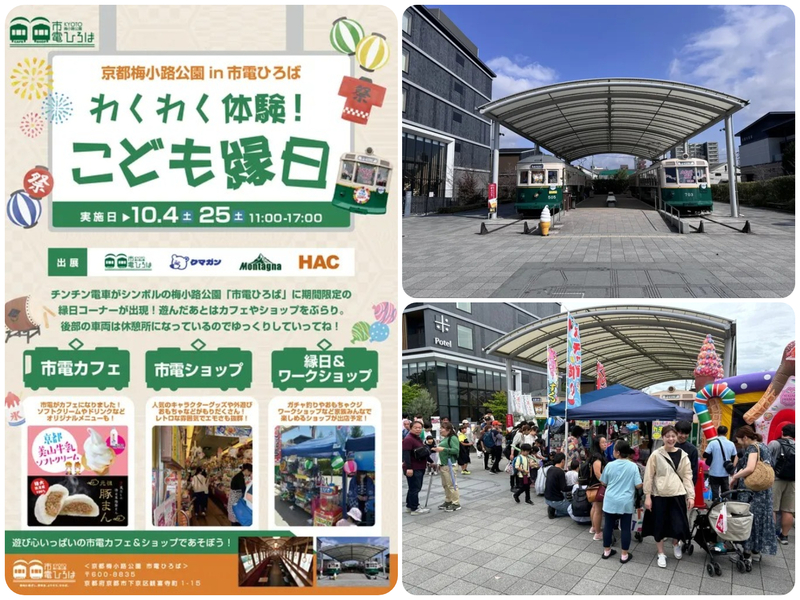 わくわく体験！こども縁日