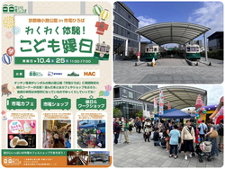 わくわく体験！こども縁日