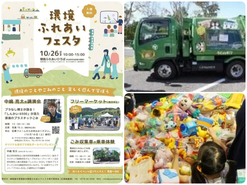 環境ふれあいフェスタ