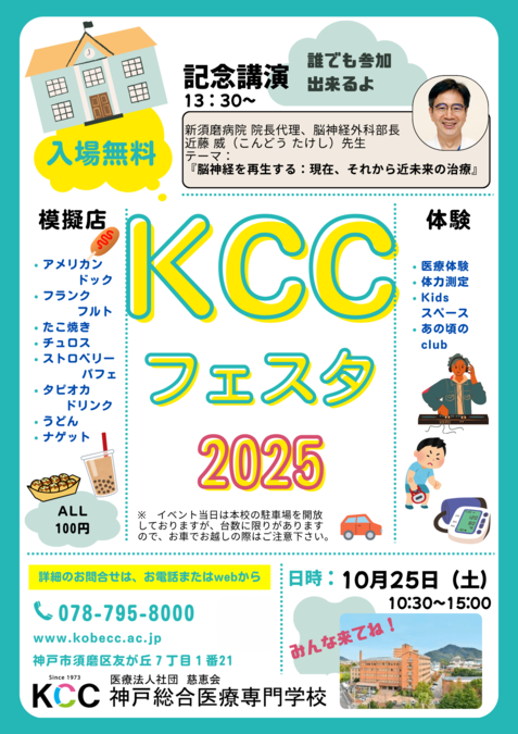 KCCフェスタ 2025