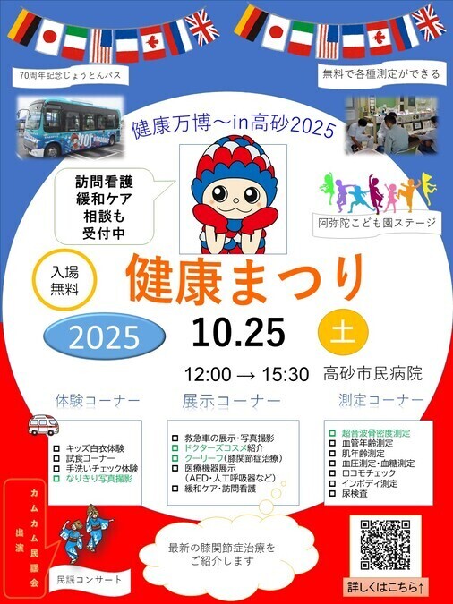 健康まつり