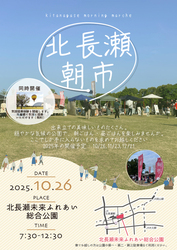北長瀬朝市