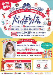 住まいの防災イベント「だい・ぼう・けん」