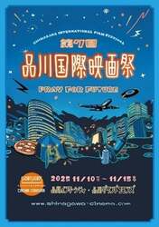 「品川駅前に幻想的な屋外シネマ登場！　親子で楽しめる映画祭が開催」の写真