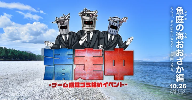 清走中