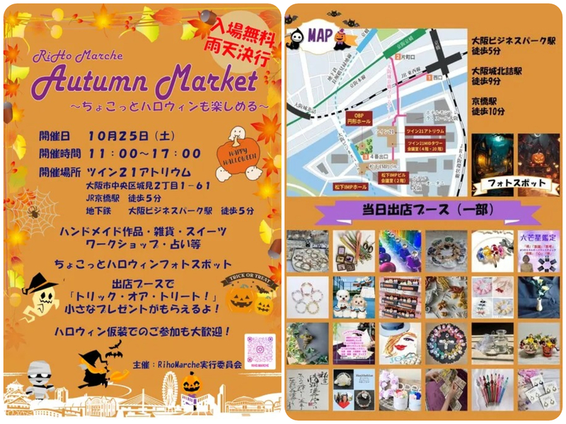 RiHo Marche Autumn Market 〜ちょこっとハロウィンも楽しめる〜