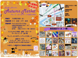 RiHo Marche Autumn Market 〜ちょこっとハロウィンも楽しめる〜