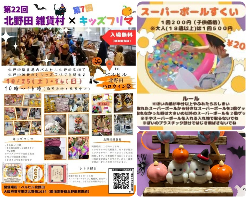 北野田雑貨村+キッズフリマ in ベルヒル北野田