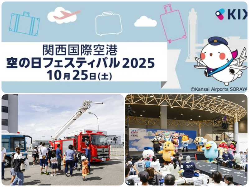 関西国際空港 空の日フェスティバル2025