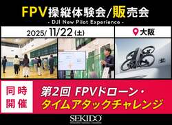 「ドローン操縦を無料体験！大阪でFPVドローンイベント開催」の写真