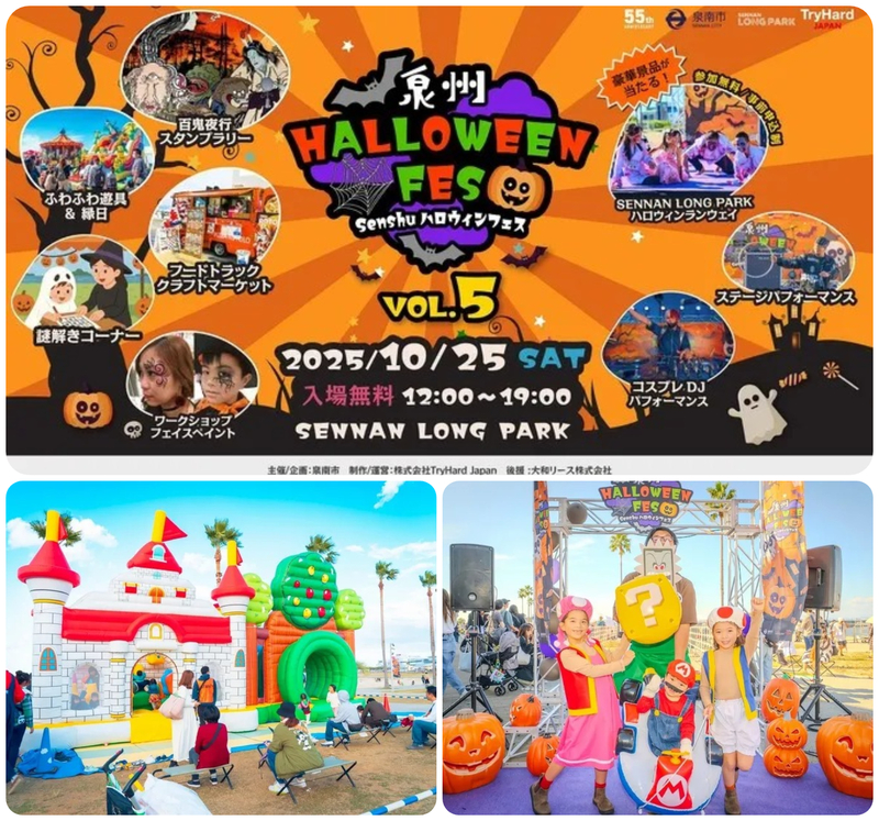 泉州ハロウィンフェス vol.5