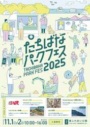 「千葉県香取市で「たちばなパークフェス」開催　VRバンジーやスラックライン体験など」の写真