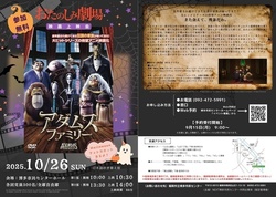 おたのしみ劇場 映画「アダムス・ファミリー」