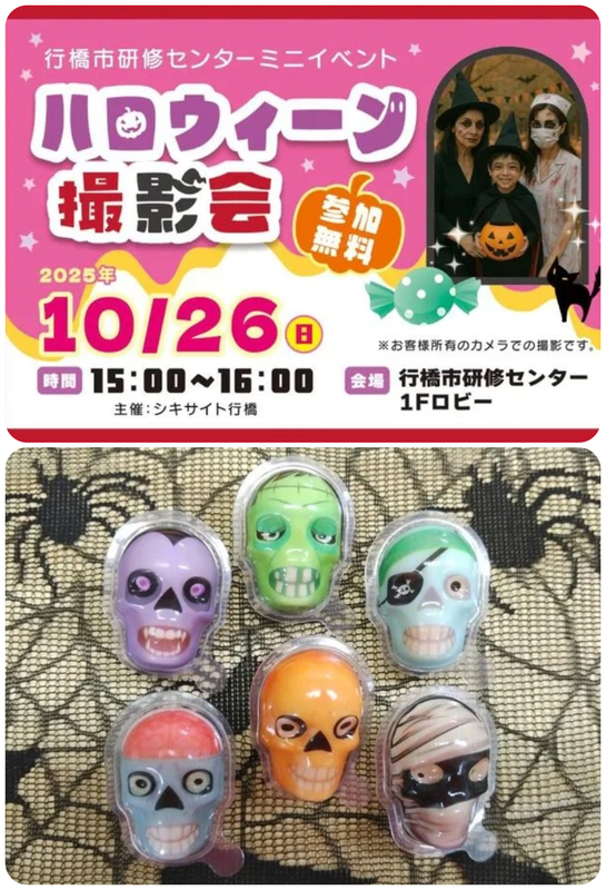 行橋市研修センターミニイベント ハロウィーン撮影会
