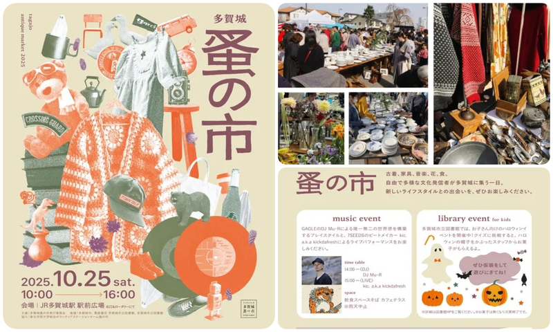 多賀城蚤の市／2024年開催時の様子