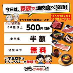 「焼肉食べ放題でハロウィン体験！小学生以下限定お菓子のつかみ取りチャレンジ開催」の写真