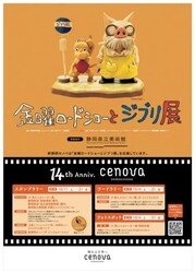 新静岡セノバ 14周年イベント
