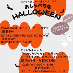 「茨城県のアトレ取手でハロウィン開催　アート鑑賞＆おばけ探しで缶バッジ作りも！」の写真