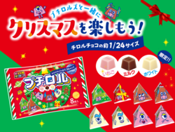 プチロル クリスマスパック