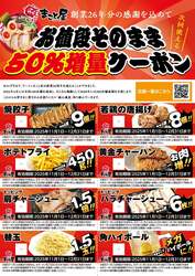 「ラーメンまこと屋で5日間限定「替玉食べ放題キャンペーン」　チェンソーマンコラボも」の写真