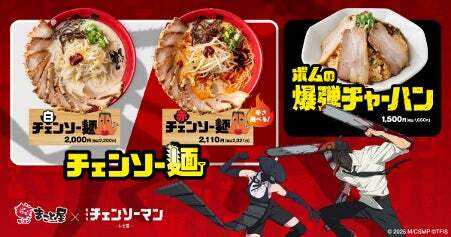 チェンソー麺