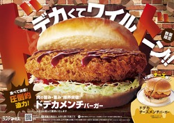 コメダ珈琲店 ドデカメンチバーガー／ドデカチーズメンチバーガー