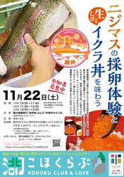 「ニジマス採卵体験と生しぼりイクラ丼が楽しめる特別イベント、滋賀県米原市で11月開催」の写真