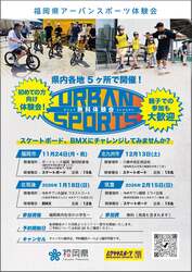 「ボートレース福岡でスケートボード体験会！　親子参加歓迎＆初心者OK＆レンタルも無料」の写真
