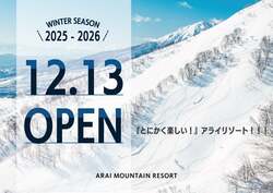 「新潟県妙高市に雪あそびゲレンデが新登場！　花火や年越しそば、お正月イベントも」の写真