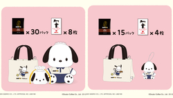 （左）「DOUTOR×Pochacco」オリジナルバッグセット（11,000円）／（右）「DOUTOR×Pochacco」 オリジナルバッグセット（6,000円）