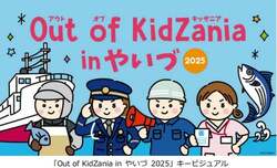 「焼津市で子供向け防災教育イベント開催！　波の実験で港を守る仕組みを学ぼう」の写真