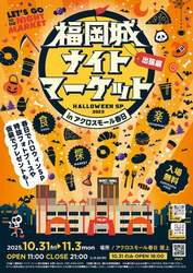 「福岡県春日市でハロウィンイベント開催！　延べ100店舗とステージで盛り上がる」の写真