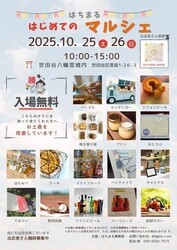 はちまる　はじめてのマルシェ