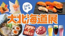 第66回 大北海道展