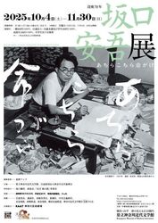 没後70年　坂口安吾展　あちらこちら命がけ｜撮影・林忠彦／筆跡は自筆色紙から