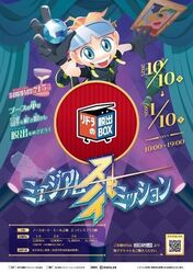 リドラの脱出BOX 「ミュージアム・スパイ・ミッション」