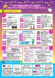 ビエラ蒔田3周年感謝祭