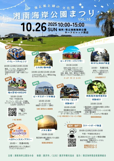 第16回湘南海岸公園まつり〜海と風と緑の文化祭〜