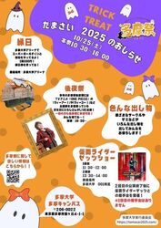 仮面ライダーゼッツショー