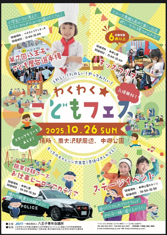 わくわく☆こどもフェス
