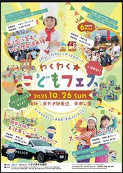 わくわく☆こどもフェス