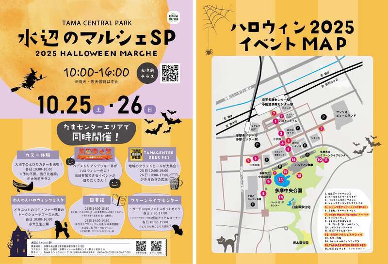 ハロウィンイベント