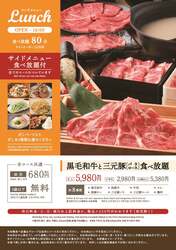 「錦糸町の「しゃぶ食べ」で子供料金が半額！　家族でお得に楽しめるセール開催」の写真