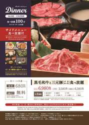 「錦糸町の「しゃぶ食べ」で子供料金が半額！　家族でお得に楽しめるセール開催」の写真