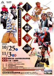 れきみん秋祭り2025〜伝え継ぐ芸能と匠の技〜